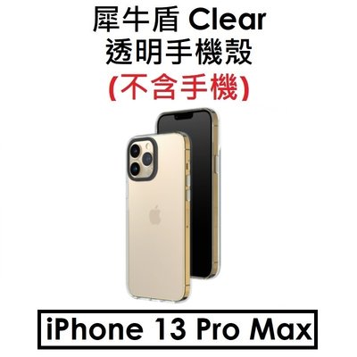 【犀牛盾原廠盒裝】RhinoShield Apple iPhone 13 Pro Max Clear 透明手機殼 保護殼