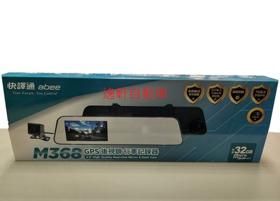 (逸軒自動車)M368 GPS 後視鏡 行車記錄器140°超廣角鏡頭Full HD 1080P 30FPS