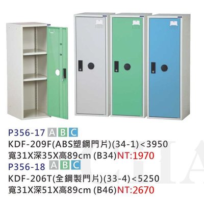 【進日興家具】P356-18 塑鋼收納櫃(共兩款門片／單門３格) 衣櫃 儲物櫃 置物櫃 台南。高雄。屏東 傢俱宅配