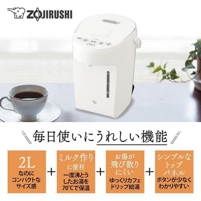 日本 ZOJIRUSHI 象印 CP-EA20 電熱水瓶 保溫瓶 美型 電動 2.0L 白色黑色