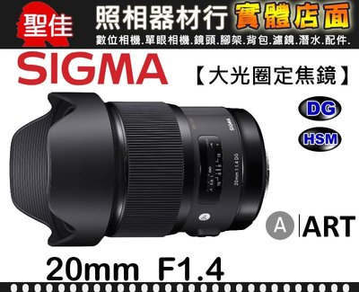 【ART】20mm F1.4 DG HSM 恆伸公司貨 SIGMA 超 廣角 超大光圈 神奇大眼睛 鏡頭