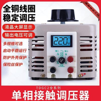 調壓器220V單相TDGC2-500W自耦 5kw家用切泡沫調壓器0v-250v-騰輝創意