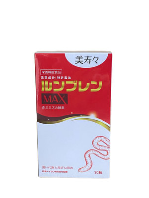 美壽壽 紅蚯蚓酵素NMN MAX膠囊(30顆/盒)