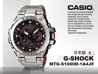 CASIO手錶專賣店國隆G-SHOCK_MTG-S1000D-1A4JF_日版_六局電波_光動能男錶_發票