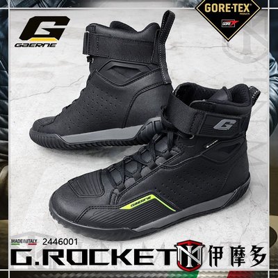 伊摩多※義大利 GAERNE Rocket GORE-TEX 休閒款 騎士車靴 防水透氣 保護腳踝 黑 2446-001