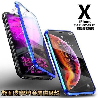 雙面玻璃 萬磁王二代 iPhone 7 8 plus Xr XsMax 正反玻璃磁吸手機殼 鋼化玻璃殼 合金框 保護殼