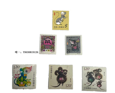 郵票一二三四輪鼠年生肖郵票大全套 1984 1996 2008 年本命年禮物外國郵票