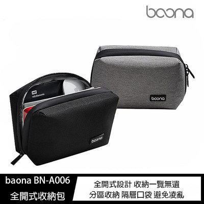 魔力強【baona 全開式收納包】BN-A006 內部分格收納 全開式設計 防潑水 收納包