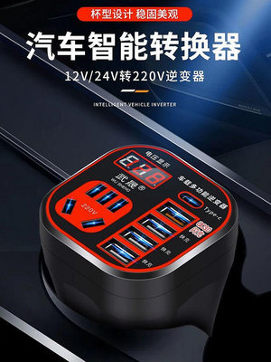 汽車貨車12V/24V轉220V多功能車載逆變器轉換器手機插座式充電器