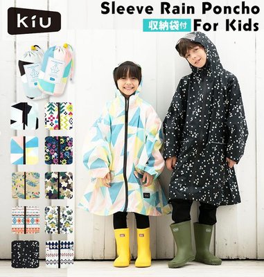 【正版KIU日本兒童雨衣A】前開式空氣感110~130cm 小孩小學生上學登山