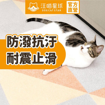 【汪喵星球】TOLI 日本寵物防滑地墊 AK270 短絨汙系列