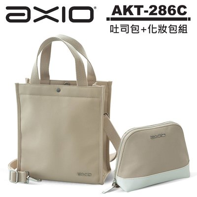 AXIO KISS Shoulder bag 隨身帆布吐司包 (AKT-286C) -奶茶色 + Cosmetic化妝包
