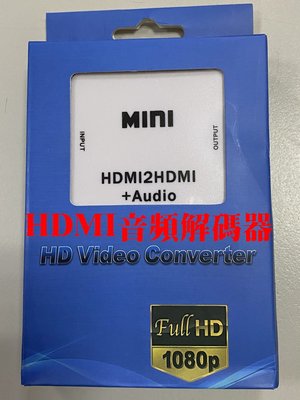 【紘普】台灣大廠晶片 PS4 HDCP破解器解除器解碼器HDMI聲音分離外接喇叭 MOD藍光PS3 第四台錄影