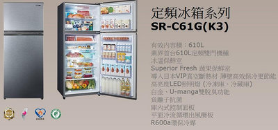 易力購【 SAMPO 聲寶 原廠正品全新】 雙門冰箱 SR-C61G《610公升》全省運送
