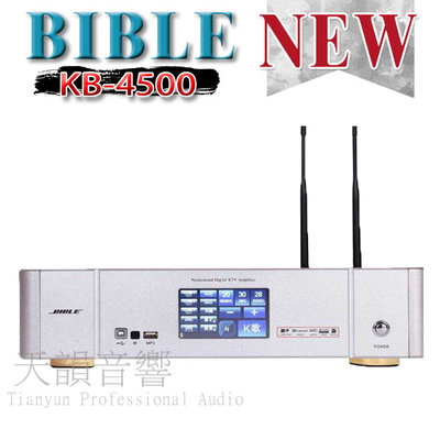 【天韻音響】BIBLE KB-4500 全數位 450W專業級卡拉OK擴大機 Echo Reverb 殘響效果,防嘯叫抑