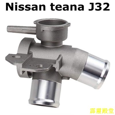 糖果小屋Nissan Teana 天籟 j32 鋁製 加水座 鵝頸水閥 熱水管 水幫浦 水管接頭 節溫器