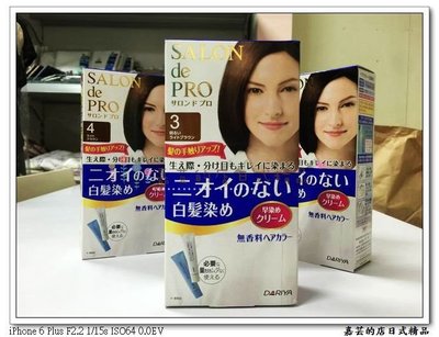 嘉芸的店 DARIYA 塔莉雅 白髮染 Salon de PRO 沙龍級染髮劑 無味型 日本製造 天然 染髮劑