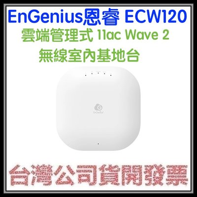 咪咪3C 開發票台灣公司貨 EnGenius恩睿 ECW120 雲端管理式 11ac Wave 2 無線室內基地台