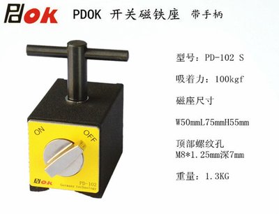 PDOK品牌 PD-102S高品質開關磁力座強力磁鐵線切割磁鐵固定坐磁性表坐 W58 [67517]