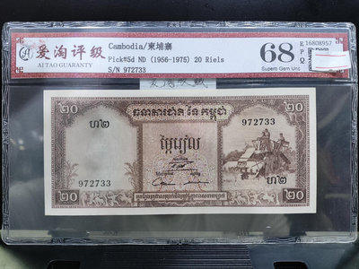 【二手】 郵幣錢幣收藏 愛淘評級，柬埔寨非流通1956-1975年版73 錢幣 紙幣 硬幣【明月軒】
