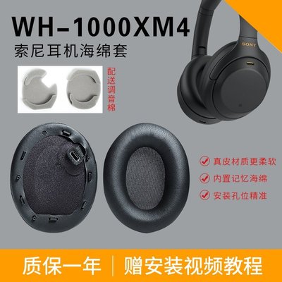 適用Sony索尼WH-1000XM4耳機套1000xm4耳罩保護套頭戴頭橫樑替換耳套