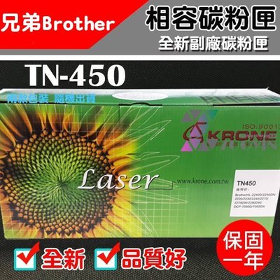 [佐印興業] Brother 相容碳粉匣 TN450 副廠碳粉匣 DCP-7060D/MFC-7360 碳粉匣 台南自取