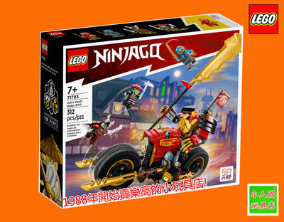 LEGO 71783凱的機甲騎士 EVO 旋風忍者 Ninjago 樂高公司貨 永和小人國玩具店