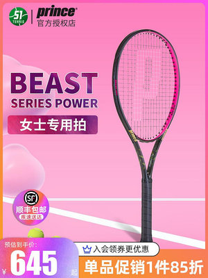 Prince王子網球拍Beast100伊斯內爾專業比賽緩震全碳素女士網球拍~特價