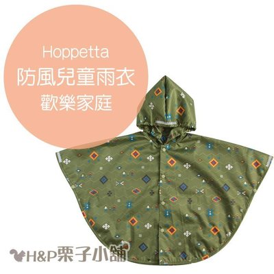 Hoppetta 防風兒童雨衣 歡樂家庭 綠色 雨衣 新生兒~3歲 禮物 代購[H&P栗子小舖]