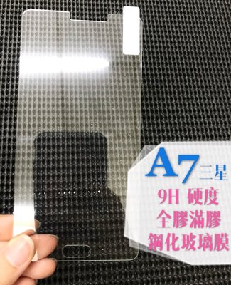 ⓢ手機倉庫ⓢ 現貨出清 ( A7 / A700 ) 三星 ( 滿版 ) 全屏 鋼化玻璃膜 9H 強化防爆 保護貼