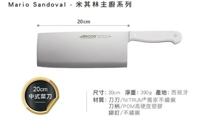 【西班牙ARCOS】Mario Sandoval米其林主廚刀具系列  中式剁刀