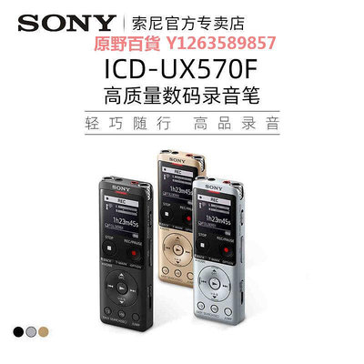 Sony/錄音筆ICD-UX570F專業高清降噪上課用學生隨身播放器MP3