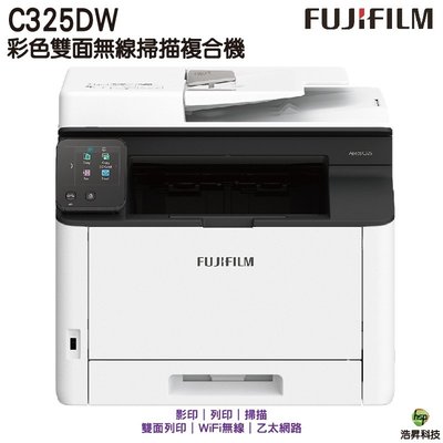 富士軟片 FUJIFILM Apeos C325dw 彩色雙面無線掃描複合機