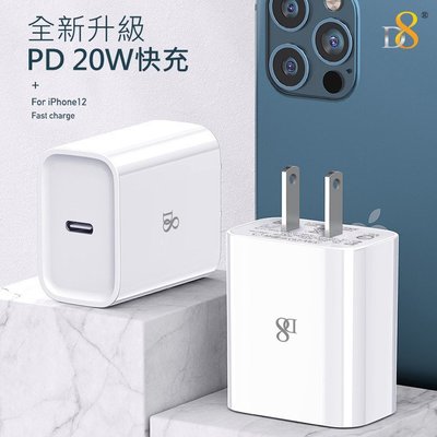D8 APPLE蘋果 PD/20W/Type-C(USB-C)快速充電器 PD20W充電頭(電源供應器)PD快充 旅充頭