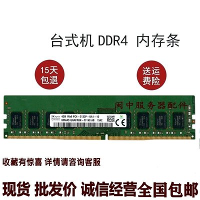 華碩弘道D630MT D520MT 頑石M32CD K31CD 4G DDR4 2400桌機記憶體