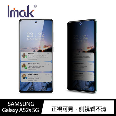 強尼拍賣~Imak SAMSUNG Galaxy A52s 5G 防窺玻璃貼  螢幕保護貼