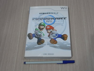 【小蕙館】日文攻略（Wii）Mario Kart Wii 瑪莉歐賽車 ~ 公式指南 / 小學館