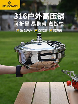 戶外高壓鍋便捷式迷你自駕游露營折疊小型高原壓力鍋1-2人煮飯鍋