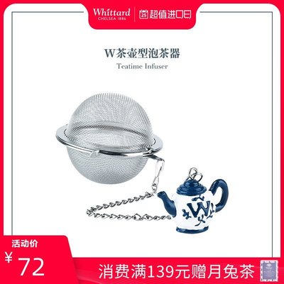 濾網Whittard茶壺型茶泡茶器 茶葉過濾器濾茶器茶濾網簡裝 可開發票