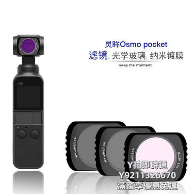 濾鏡適用大疆Osmo pocket廣角靈眸CPL口袋微距濾鏡鏡頭ND減光鍍膜套裝