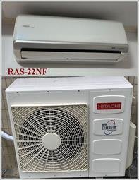 ☆友力☆  日立冷氣 標準安裝 【RAS-22NT/RAC-22NP】 尊榮系列壁掛變頻冷暖一對一