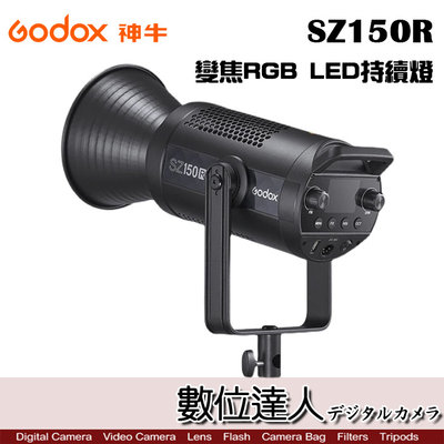 【數位達人】Godox 神牛 SZ150R 變焦RGB 雙色溫LED持續燈 / 攝影燈 多色變化 光效 控光 棚拍 打光