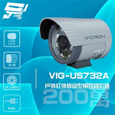 昌運監視器 VACRON VIG-US732A 200萬 戶外管型紅外線網路攝影機 POE 請來電洽詢