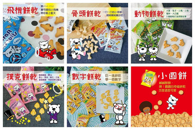【BOBE便利士】台灣 匠菓子 牛奶造型餅乾 6種造型任選