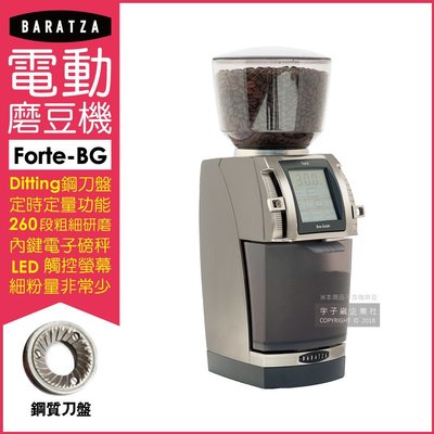 【現貨免運】美國Baratza Forte-BG最高階定時定量專業小型電動磨豆機 13×36×18 cm
