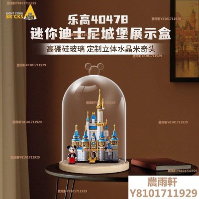 【熱賣精選】LYB樂一百適用樂高40478迷你迪士尼城堡展示盒收納罩亞