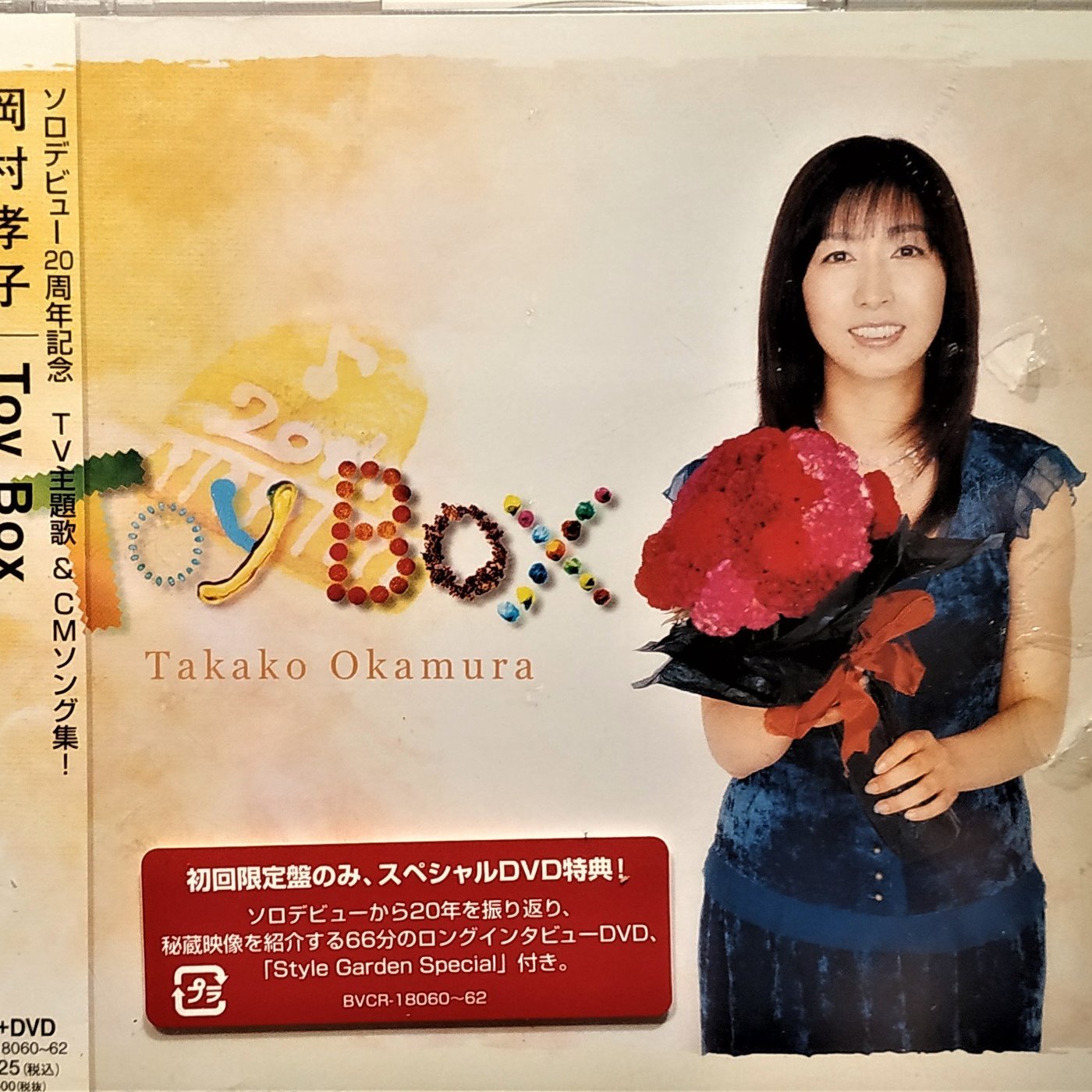 最新の激安 テレビ主題歌 Cmソング集 初回限定盤 Dvd付 Box ソロデビュー周年記念 中古 Toy アニメ