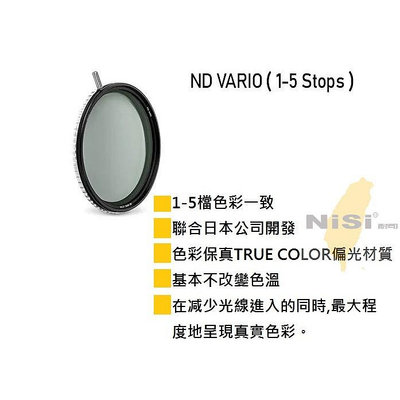 NISI 耐司 True Color swift VND 1-9檔(ND16+可調ND)套裝 95mm 奈米鍍膜 無色偏可調套裝