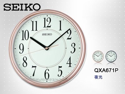 SEIKO 精工 掛鐘專賣店 QXA671P/QXA671 夜光 指針式 保固一年 附發票 全新 正品
