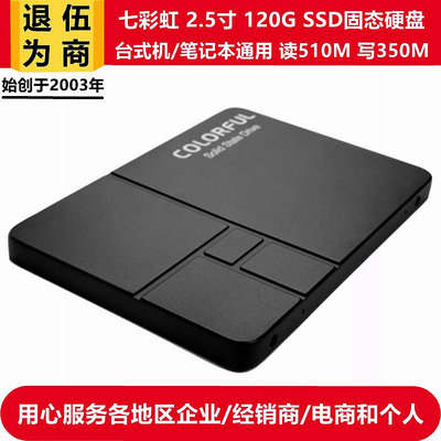 全新原裝2.5寸七彩虹SL300 120G SSD桌機機筆電固態硬碟128G